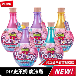 ZURU史莱姆魔法瓶diy药水瓶惊喜盲盒软软乐解压水晶彩泥 女孩玩具