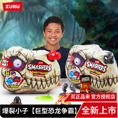 ZURU恐龙蛋巨型恐龙争霸