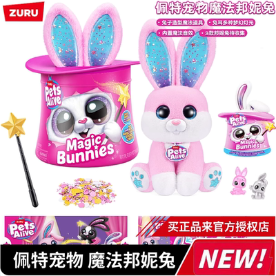 ZURU佩特宠物魔法邦尼兔