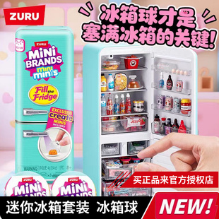 zuru二代宝宝球冰箱玩具盲盒套装过家家小微缩冰箱minibrands玩具