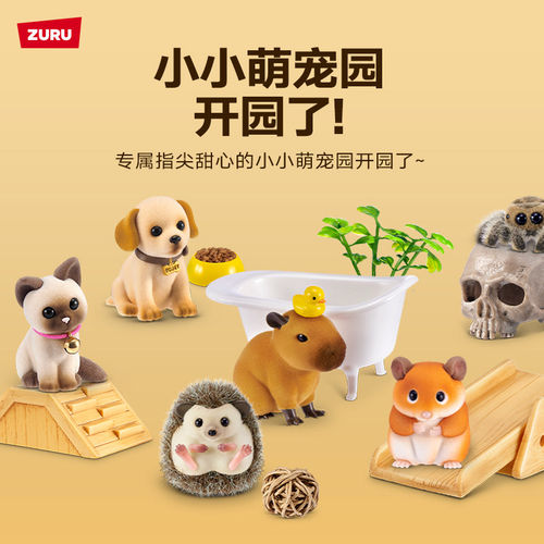 ZURU小小萌宠甜心宠物盲盒 迷你动物盲球微缩玩具仓鼠猫咪MY MINI