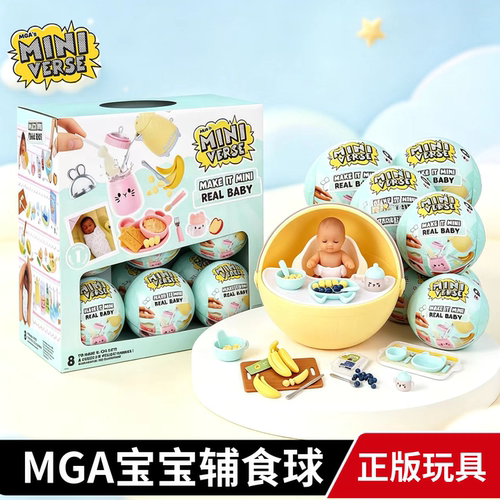 MGA宝宝球迷你婴儿辅食球