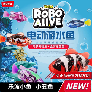 ZURU乐波小鱼电动鱼小海龟宝宝洗澡戏水儿童水上乐园玩具厂家正品