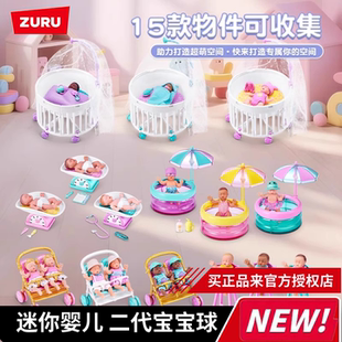 ZURU宝宝球二代五倍惊喜球儿童微缩玩具娃娃仿真过家家婴儿球礼物