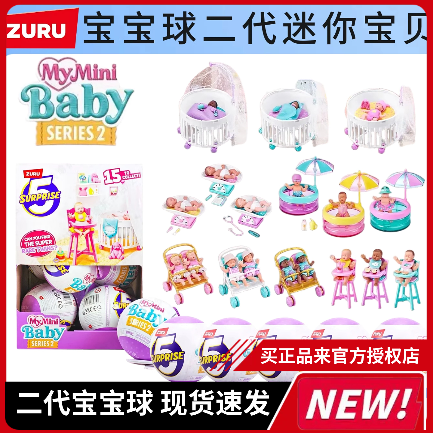 ZURU宝宝球二代五倍惊喜球儿童微缩玩具娃娃仿真过家家婴儿球礼物