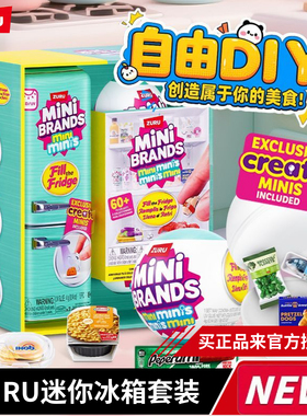 zuru迷你冰箱球套装惊喜迷你玩具盲蛋mini微缩场景模型 DIY美食球