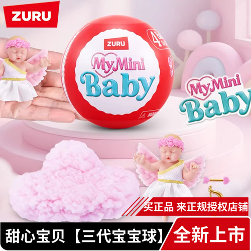 ZURU三代宝宝球甜心宝贝球Minibaby婴儿球硅胶娃娃盲盒玩具过家家