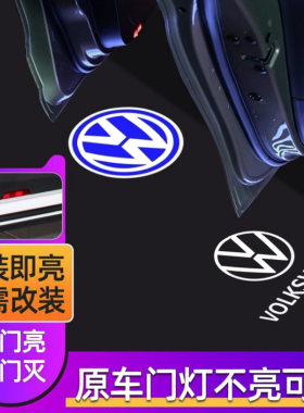 适用于大众车门迎宾灯速