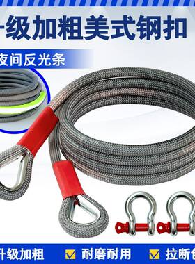黑莽汽车拖车绳越野车专用加粗25吨35吨强力牵引拉车绳子轿车小车