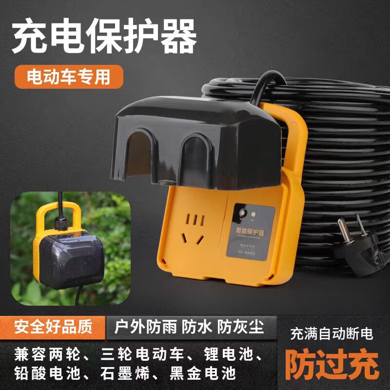 户外电动车自动断电防雨