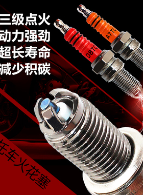 原装摩托车三轮车A7D8发动机100 110 125 150 200三爪火花塞三极