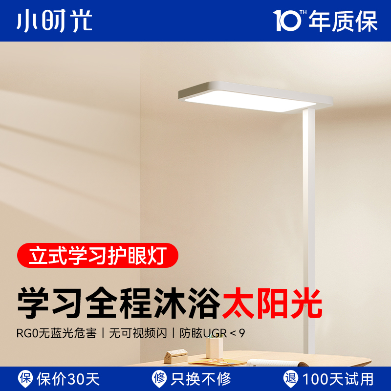 小时光落地护眼灯立式全光谱台灯学习阅读专用儿童书桌平替大路灯