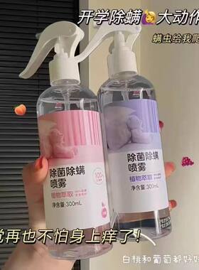 除菌除螨喷雾床上沙发衣物香氛喷雾