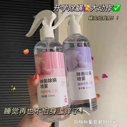 除菌除螨喷雾床上沙发衣物香氛喷雾