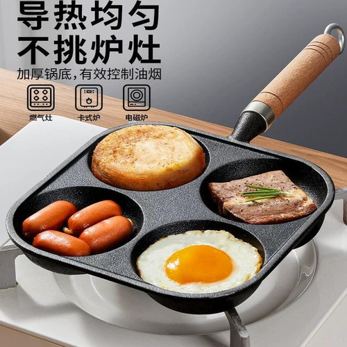 四孔煎蛋神器做蛋饺专用鸡蛋汉堡机家用蛋堡模具小煎饼平底不粘锅