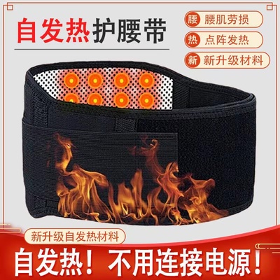 护腰带保暖磁疗腰托男女腰椎间盘突出腰肌劳损健身腰带