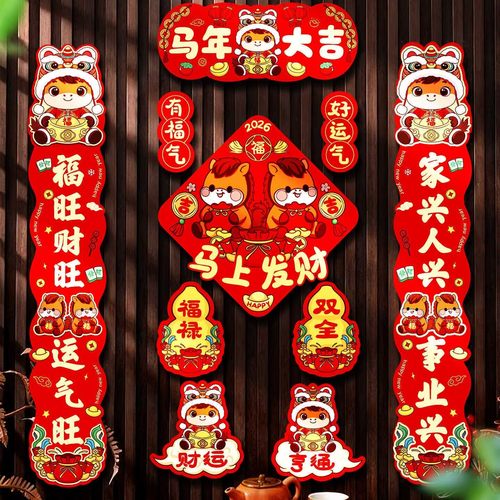 2026磁吸马年卡通对联春联家用新年春节过年