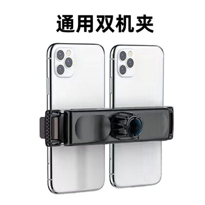 通用直播双机位手机夹多功能云台