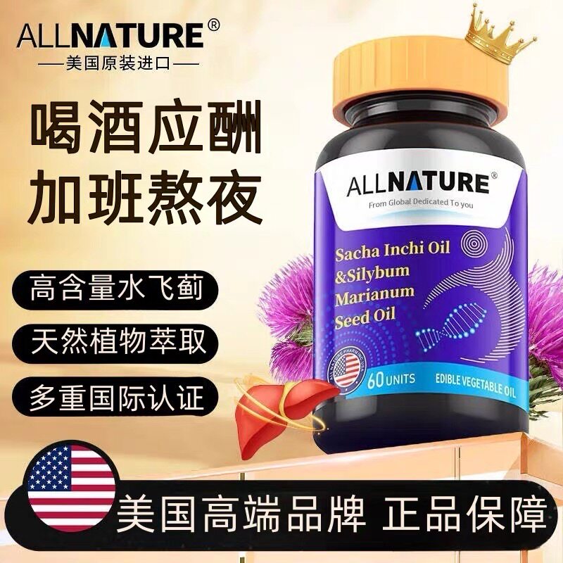 旗舰店原装进口水飞蓟籽油胶囊奶蓟草片加班熬夜喝酒应酬常备正品