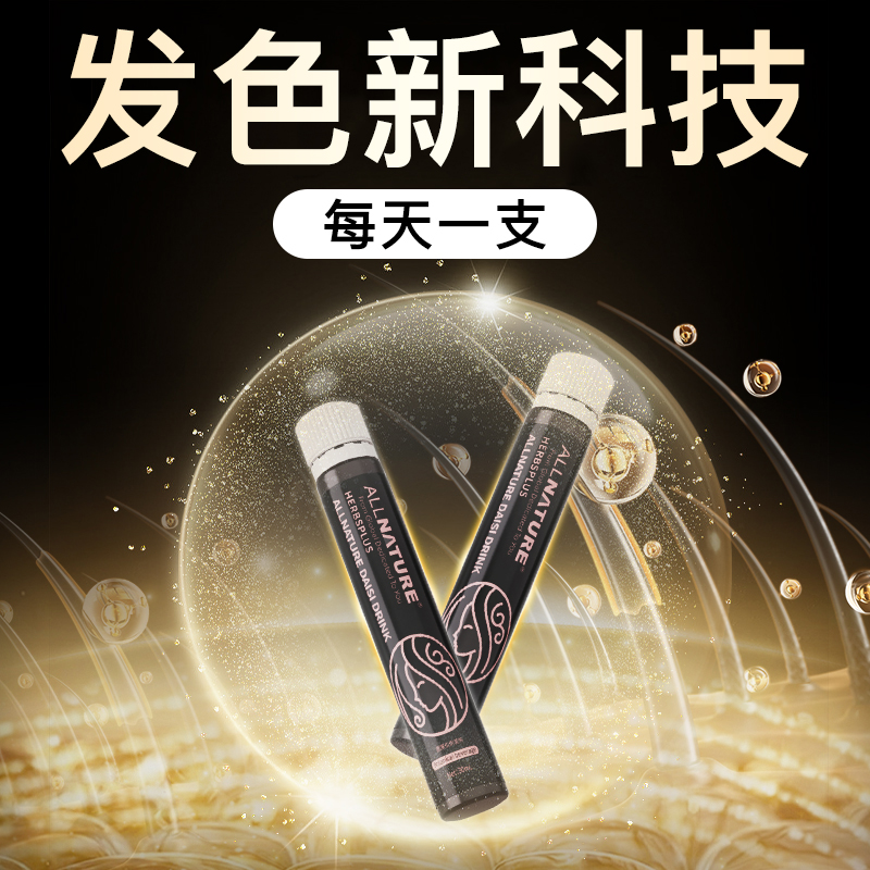 【发色健康】 全新发根发色素管理 靶向黑亮发 根源内调滋养