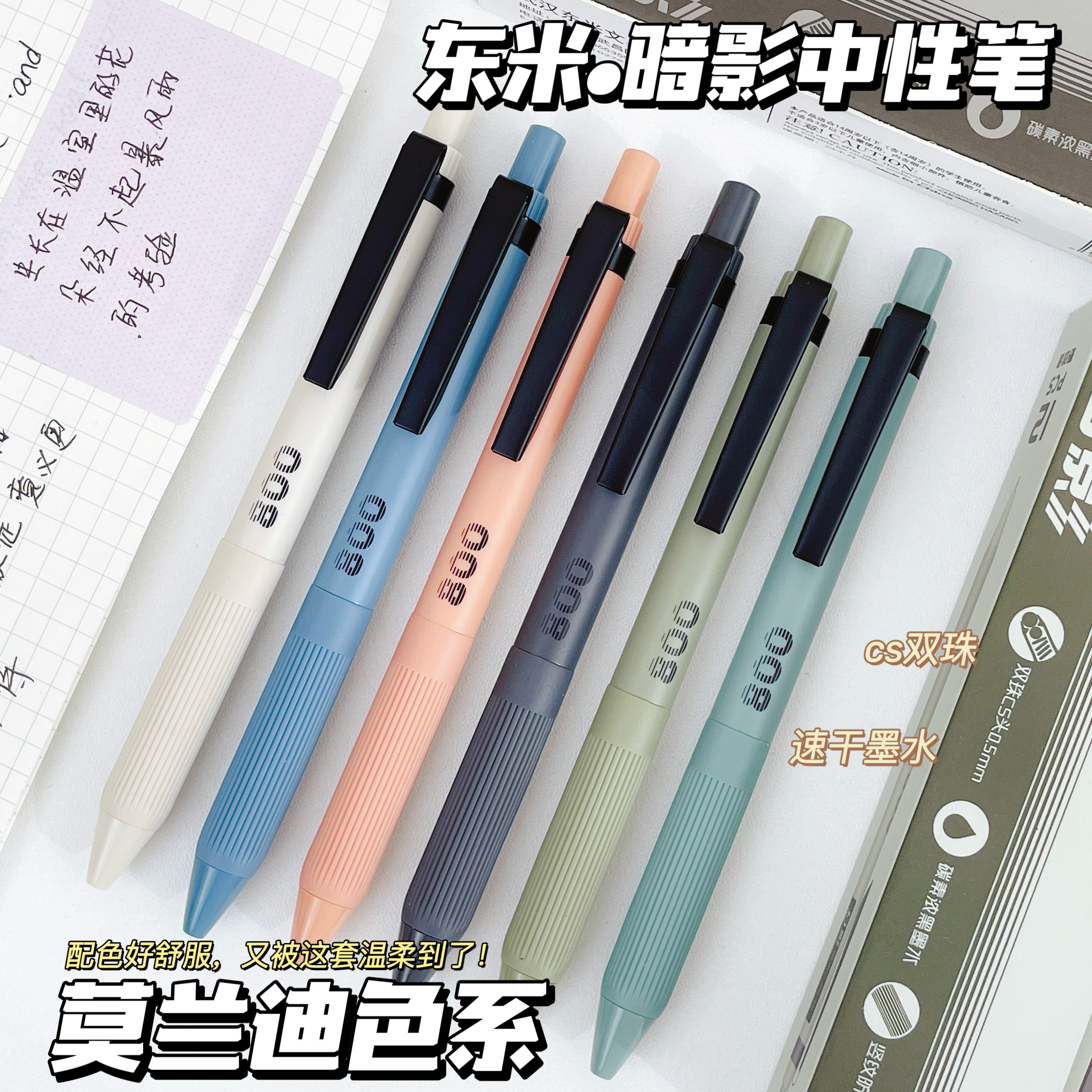 东米按动中性笔暗影大容量