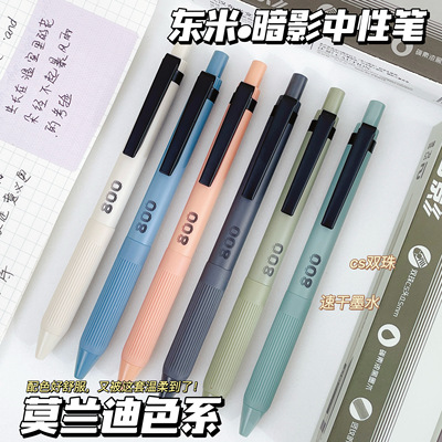 东米按动中性笔暗影大容量