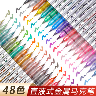 广纳直液式金属色马克笔软头丙烯高达模型涂装上色笔水性油漆笔金色银色签名笔金属笔彩色高光笔闪光秀丽笔