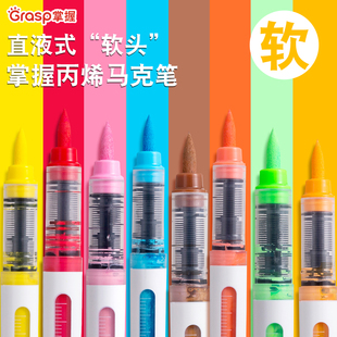 掌握直液式丙烯马克笔小学生美术专用软头画画彩色笔幼儿园水彩笔儿童可水洗无毒24色36色黑红白色单支补色