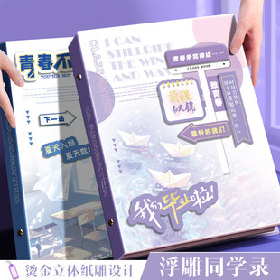 同学录小学生六年级女生高颜值2026新款毕业纪念册ing风小众初中生初三不撞款留言通讯录签名手册活页本简约