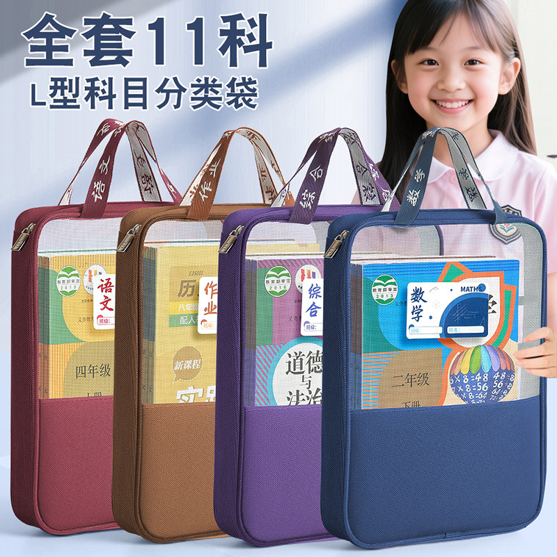 L型学科科目分类袋大开口小学生手提袋拉链式大容量文件袋拎书袋书本收纳袋一年级作业袋初中生补习班补课包