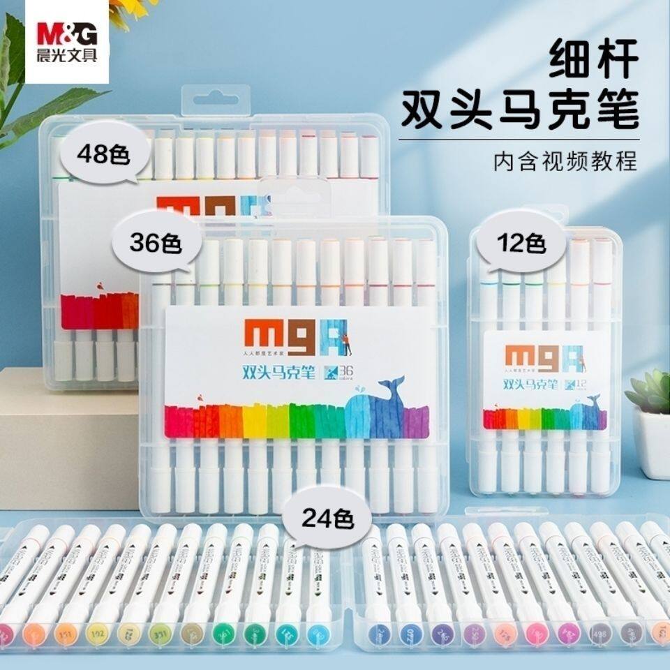 晨光马克笔小学生专用双头儿童美术生套装48色36色24色无毒可水洗水彩