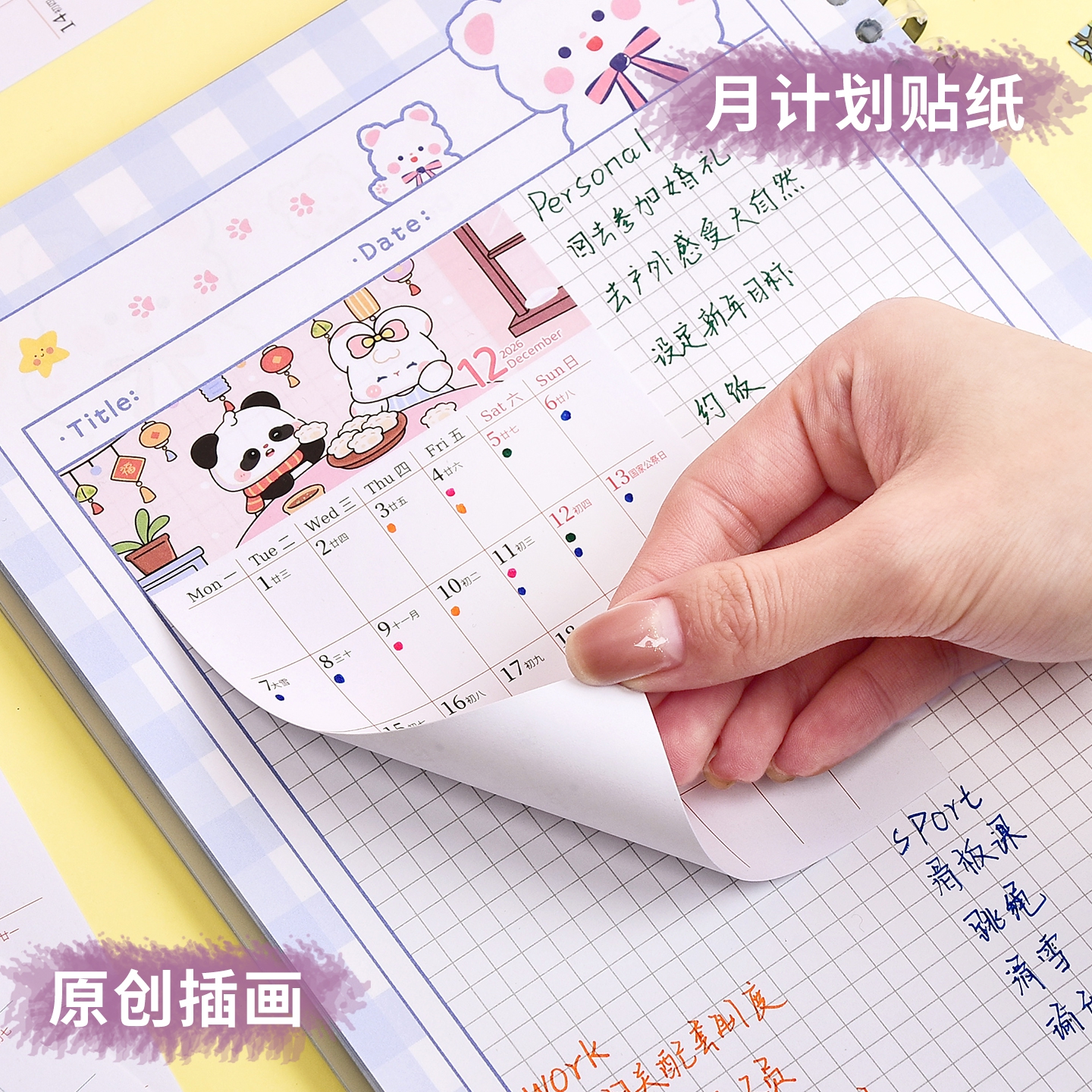 迷你小日历2026年新款高颜值马年月历贴纸打卡自律学习日程计划表励志墙贴手账年历台历纸单页单张标记装饰