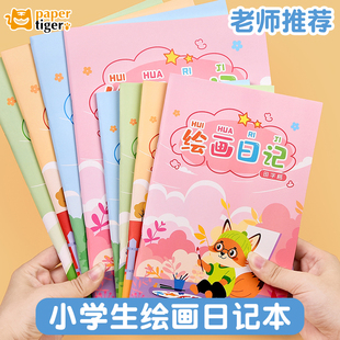 绘图日记本小学生专用二年级三年级田字格女生儿童日记本男孩一年级看图写话本子涂色图画本填色书2025年新款