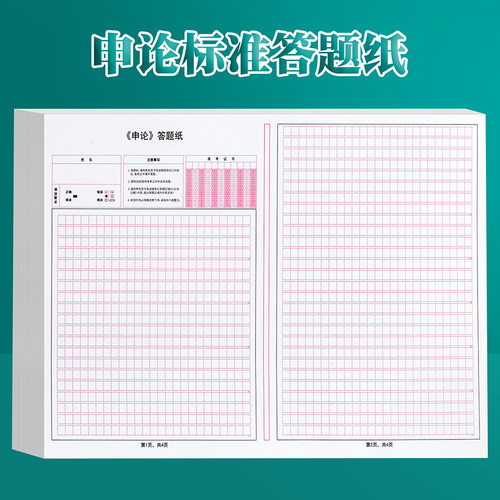 标准公考国考申论答题纸加厚