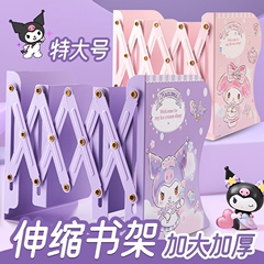 三丽鸥桌上可伸缩书立架分隔板金属库洛米桌面书架铁靠墙儿童收纳神器置物架高颜值书夹固定书本支架书挡立式