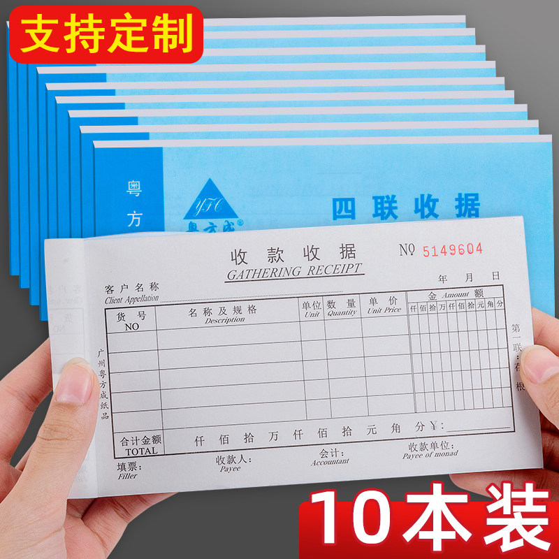 加厚二联三联四联收款收据单图片
