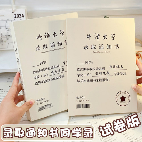 名校哈佛大学同学录试卷版