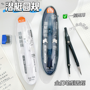 笔式 圆规初中生专用中考金属圆规专业制图绘图2b替换笔芯高中生小学生数学几何考试画图黑科技多功能文具套装