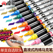 掌握丙烯马克笔直液式水彩笔软头小学生专用美术专业初中生肤色儿童画画白色单支不透色24色36颜色炳稀彩色笔