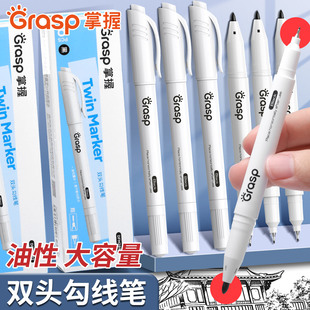 掌握双头勾线笔美术专用小学生幼儿园儿童极细油性不晕染小细头记号笔防水速干不掉色马克笔勾边笔衣服标记