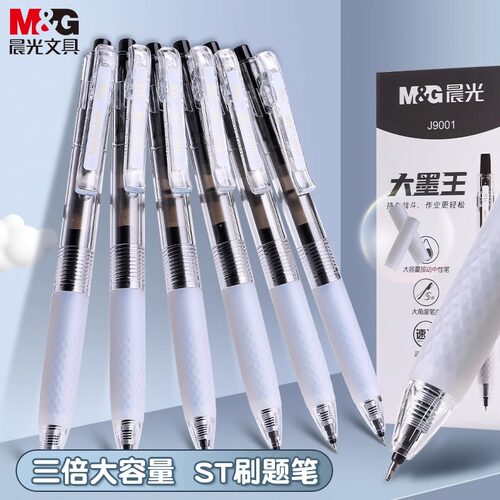 晨光按动式ST笔芯0.5黑笔