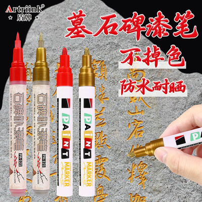 石碑专用油漆笔墓石碑文补漆笔防水防晒不掉色记号笔金色红色软头清明节扫墓描碑描字笔补色上色漆笔粗细描金