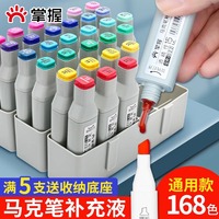168色通用酒精性掌握油性馬克筆補(bǔ)充液畫畫水彩筆可加墨水筆芯填充液彩色筆小學(xué)生美術(shù)生紅色白色單支補(bǔ)色