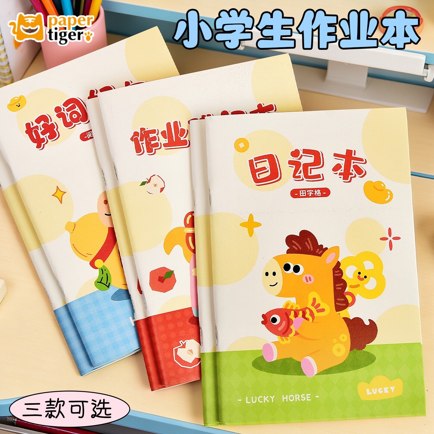小马日记本小学生宅专用一二三年级可爱高颜值儿童田字格可平摊作业本2026年新款马年女孩语文写话本作文本图片