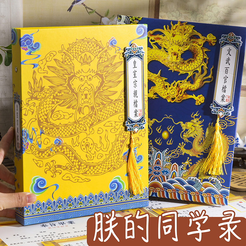 皇亲国戚同学录古风搞笑创意小学生六年级毕业留言册个性毕业纪念册中国风毕业季同学留言册活页本搞怪通讯录