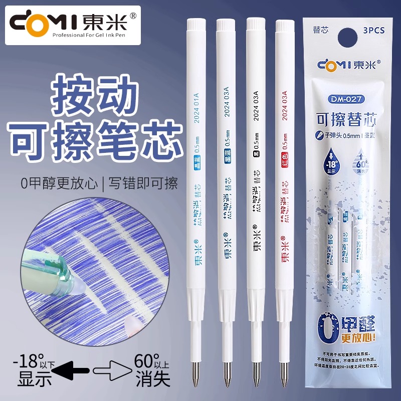 东米DM027热可擦笔芯0.5mm按压式小学生用晶蓝中性笔芯热敏擦墨蓝色芯可擦按动笔芯黑色子弹头972红色替换芯