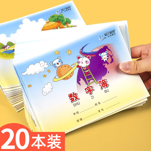 伟盛小学生作业本子幼儿园练数字本0到10以内一年级数学练习幼小衔接写字描红本英语拼音字母本初学者练字帖-封面