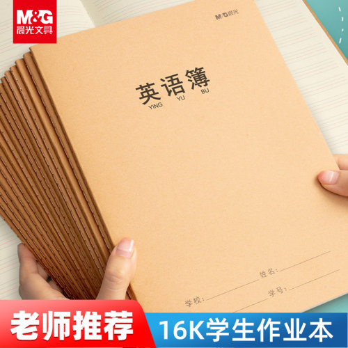 晨光牛皮纸封面四线三格作业本