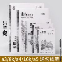 伟盛素描本A4小学生一年级图画本空白画纸手提随身速写本美术生专用画画本加厚8K绘画本手绘本子儿童A3