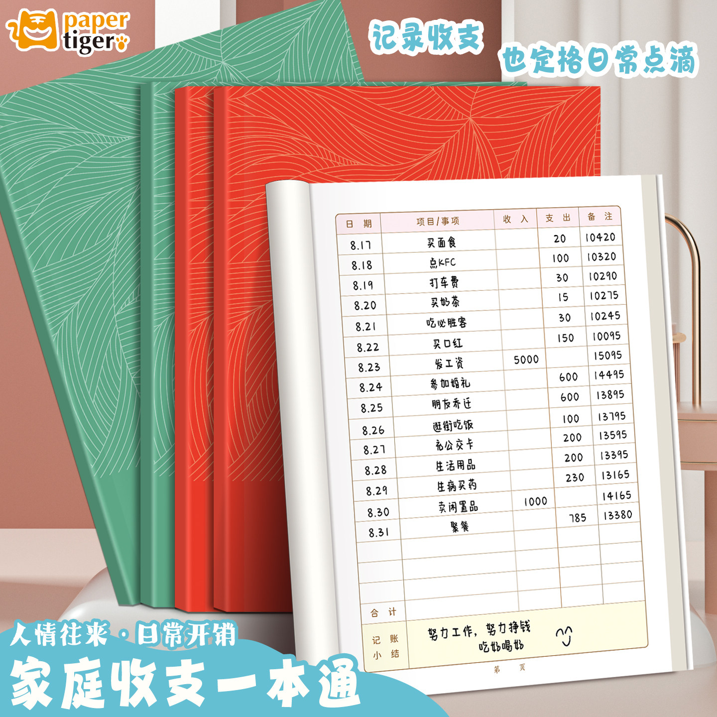 每日家庭日常开销记账本明细表2026新款生意商用家庭主妇财务理财分类账人情礼金往来现金记账本子餐饮店台账